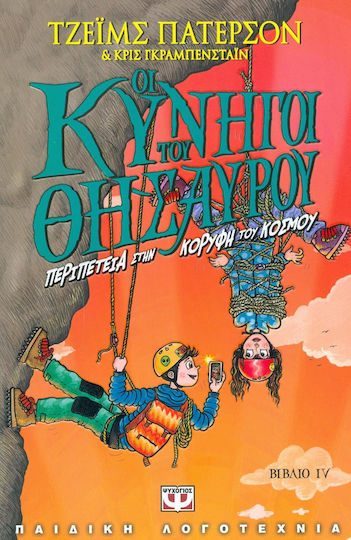 Οι κυνηγοί του θησαυρού, Das Abenteuer auf dem Gipfel der Welt
