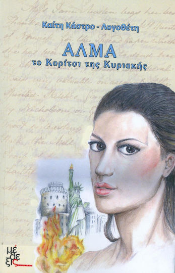 Άλμα, Το Κορίτσι της Κυριακής