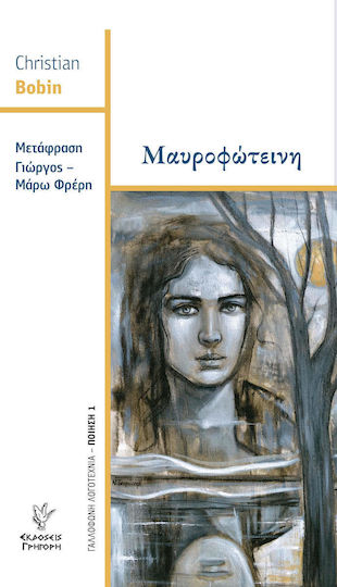 Μαυροφώτεινη