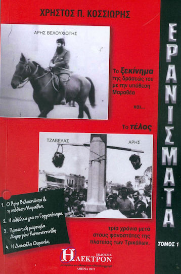Ερανίσματα