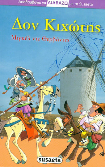 Δον Κιχώτης
