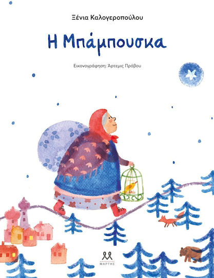 Η Μπάμπουσκα Η Μπάμπουσκα