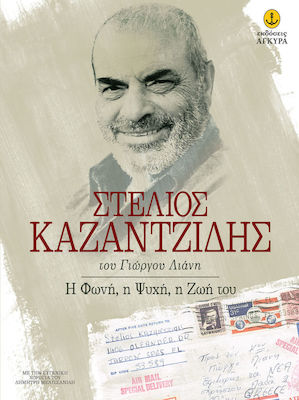 Στέλιος Καζαντζίδης, Η φωνή, η ψυχή, η ζωή του