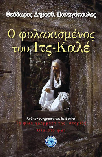 Ο Φυλακισμένος του Ιτς-καλέ