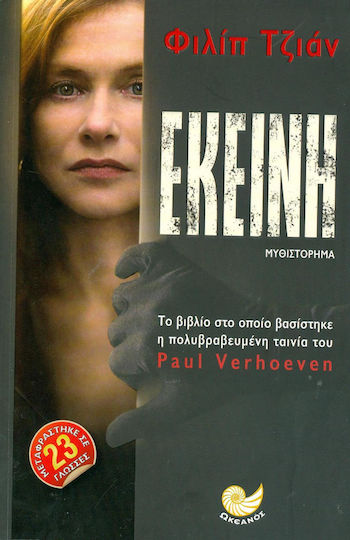 Εκείνη
