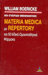 Materia Medica με Repertory και 50 ινδικά ομοιοπαθητικά φάρμακα