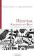 Πολιτεία αδέσμευτου βίου, Eine Einführung in die politische Theorie