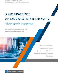 Ο εξωδικαστικός μηχανισμός του Ν 4469/ 2017, Уреждане на корпоративен дълг