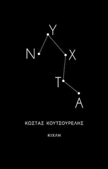 Νύχτα
