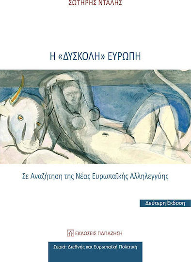 Η "δύσκολη" Ευρώπη, Σε αναζήτηση της νέας ευρωπαϊκής αλληλεγγύης