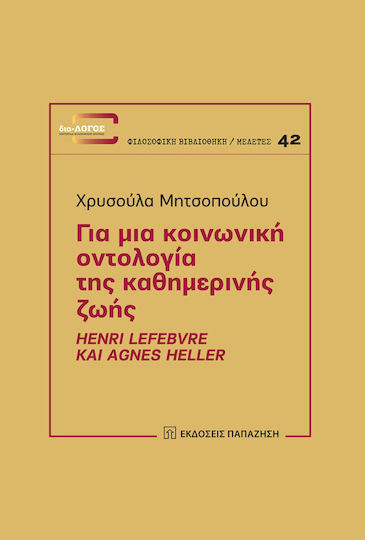 Για μια κοινωνική οντολογία της καθημερινής ζωής, Henri Lefebvre and Agnes Heller Για μια κοινωνική οντολογία της καθημερινής ζωής, Henri Lefebvre and Agnes Heller