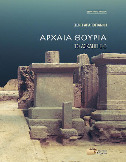 Αρχαία Θουρία, Το Ασκληπιείο Αρχαία Θουρία, Το Ασκληπιείο