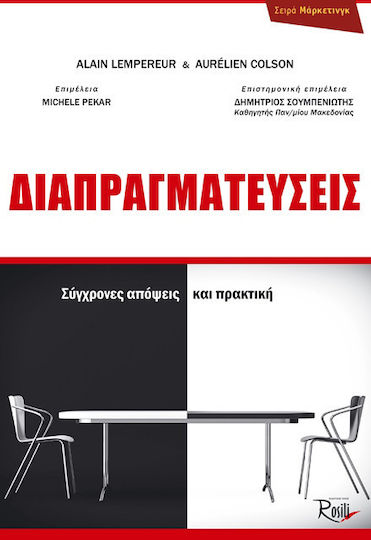 Διαπραγματεύσεις, Contemporary views and practice