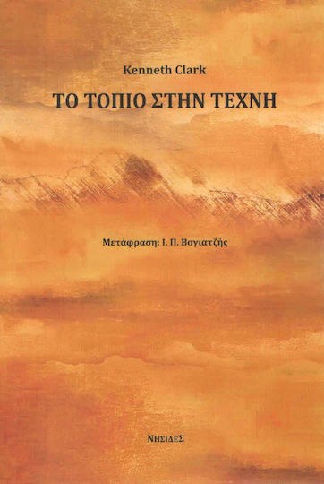 Το τοπίο στην τέχνη