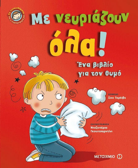 Με νευριάζουν όλα!, Ένα βιβλίο για τον θυμό