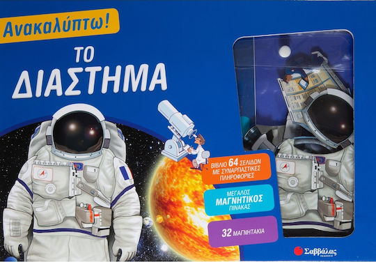 Το διάστημα