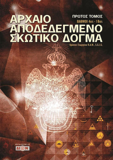 Αρχαίο αποδεδεγμένο σκωτικό δόγμα, Grades 19 - 32 Αρχαίο αποδεδεγμένο σκωτικό δόγμα, Grades 19 - 32