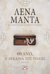 Θεανώ, η Λύκαινα της Πόλης, Μυθιστόρημα
