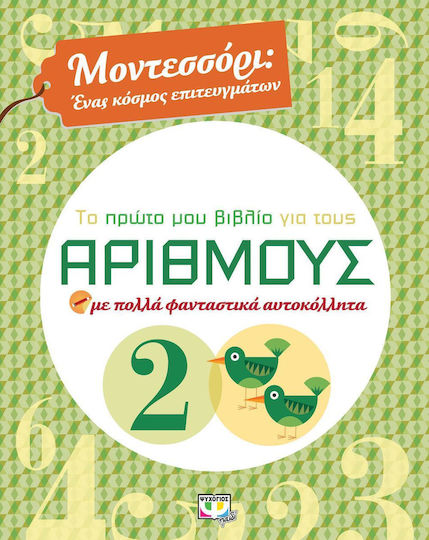 Μοντεσσόρι: Το Πρώτο μου Βιβλίο για τους Αριθμούς, With lots of fantastic stickers
