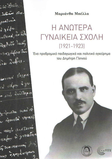 Η Ανωτέρα Γυναικεία Σχολή (1921-1923), A precursory pedagogical and political project of Dimitris Glinos