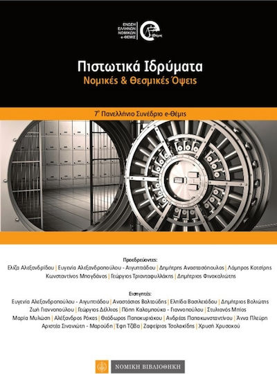 Πιστωτικά ιδρύματα, Νομικές και θεσμικές όψεις