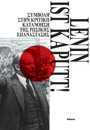Lenin ist Kaputt!, Συμβολή στην κριτική κατανόηση της Ρωσικής Επανάστασης Lenin ist Kaputt!, Συμβολή στην κριτική κατανόηση της Ρωσικής Επανάστασης