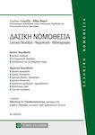 Δασική νομοθεσία, Dispoziții relevante - jurisprudență