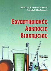 Εργαστηριακές ασκήσεις βιοχημείας