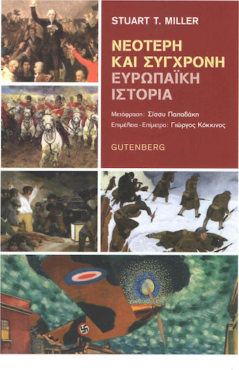 Νεότερη και σύγχρονη ευρωπαϊκή ιστορία Νεότερη και σύγχρονη ευρωπαϊκή ιστορία