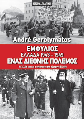 Εμφύλιος - Ελλάδα 1943-1949, ένας διεθνής πόλεμος, Η εξέλιξή του και ο αντίκτυπος στη σύγχρονη Ελλάδα