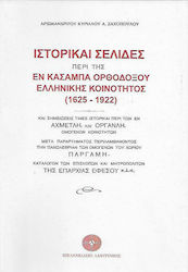 Ιστορικαί σελίδες περί της εν Κασαμπά Ορθοδόξου ελληνικής κοινότητος (1625-1922), Και σημειώσεις τίνες ιστορικαί περί των εν Αχμετλή και Οργανλή ομογενών κοινοτήτων. Μετά παραρτήματος περιλαμβάνοντος την πανωλεθρίαν των ομογενών του χωριού Παργαμή, κατάλογον των Επισκόπων και Μητροπολιτών της Επαρχίας Εφέσου