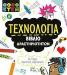 Τεχνολογία, Activity book