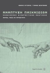 Ανάπτυξη παιχνιδιών, Interaktive narrative Gestaltung: Theorien, Trends und Beispiele