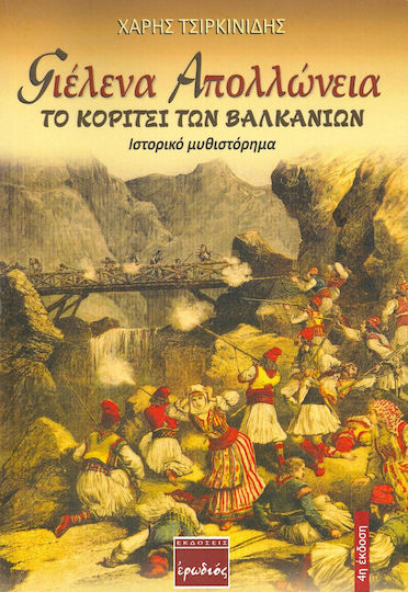 Γιέλενα Απολλώνεια Γιέλενα Απολλώνεια