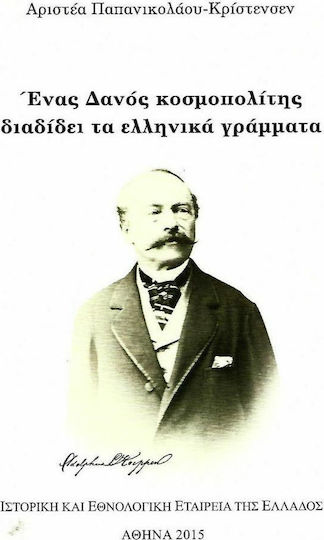 Ένας Δανός κοσμοπολίτης διαδίδει τα ελληνικά γράμματα