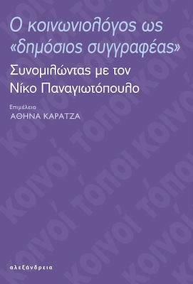 Ο κοινωνιολόγος ως "δημόσιος συγγραφέας", Im Gespräch mit Nikos Panagiotopoulos