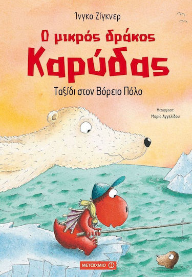 Ο μικρός δράκος Καρύδας: Ταξίδι στον Βόρειο Πόλο