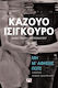 Μη μ' Αφήσεις Ποτέ, Neuartige