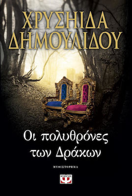 Οι Πολυθρόνες των Δράκων, Novel