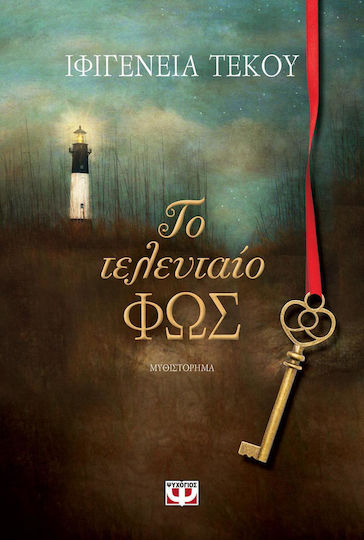 Το Τελευταίο φως, Novel Το Τελευταίο φως, Novel