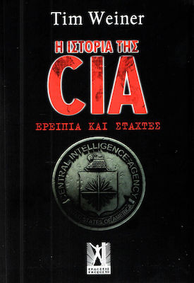 Η ιστορία της CIA, Ερείπια και στάχτες