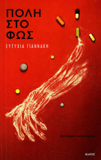 Πόλη στο φως