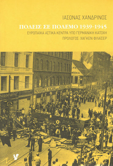 Πόλεις σε Πόλεμο 1939-1945, Ευρωπαϊκά αστικά κέντρα υπό γερμανική κατοχή