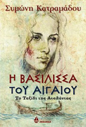 Η Βασίλισσα του Αιγαίου, Το Ταξίδι της Αταλάντας