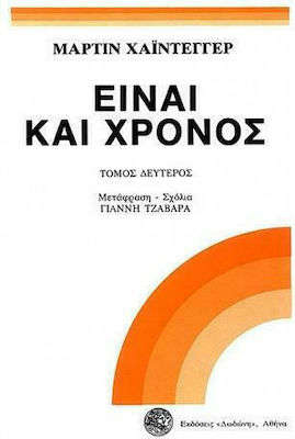 Είναι και χρόνος, Volume II