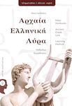 Αρχαία ελληνική λύρα, Μέθοδος εκμάθησης