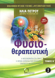 Φυσιοθεραπευτική, Physiotherapy in practice: Th...