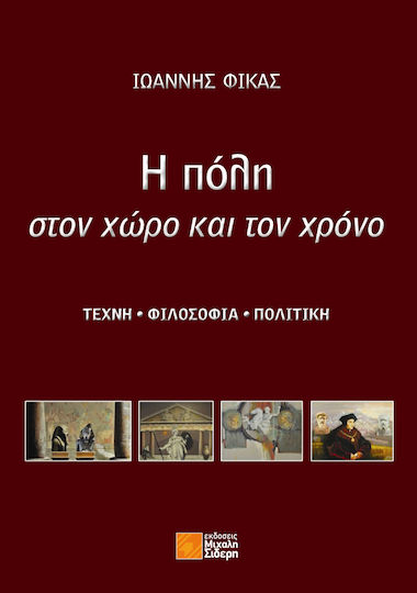 Η πόλη στον χώρο και τον χρόνο, Τέχνη, φιλοσοφία, πολιτική