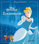 Σταχτοπούτα, Disney Classics Large