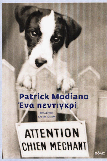 Ένα Πεντιγκρί